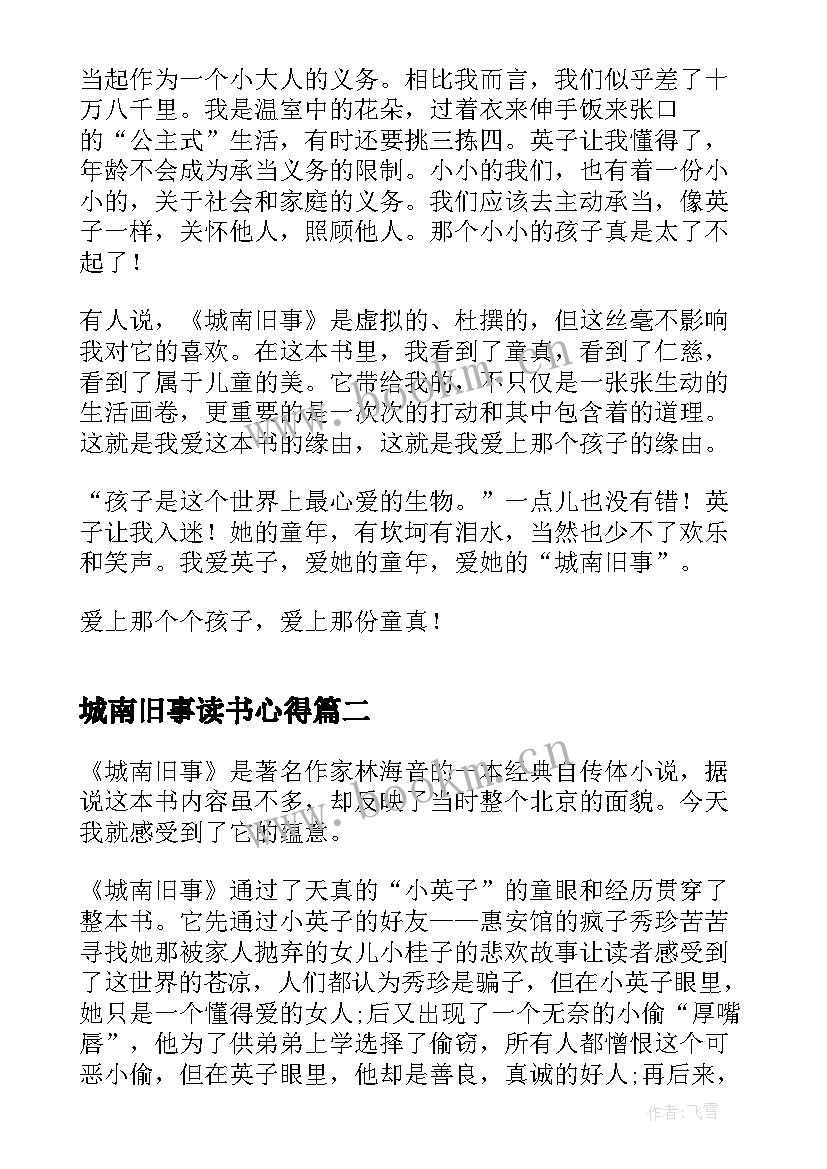 2023年城南旧事读书心得 初中生城南旧事读书心得(精选9篇)