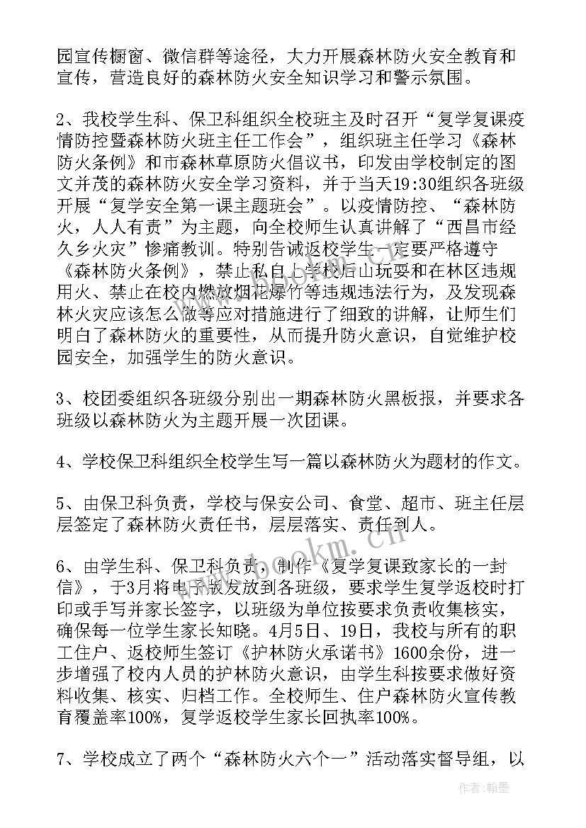 最新森林防火教育报道 森林防火安全教育简报(优质8篇)