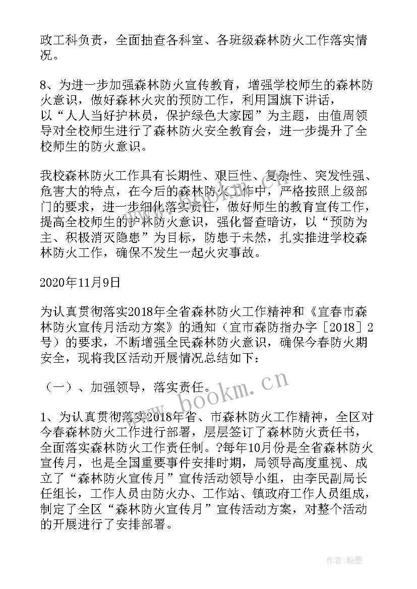 最新森林防火教育报道 森林防火安全教育简报(优质8篇)