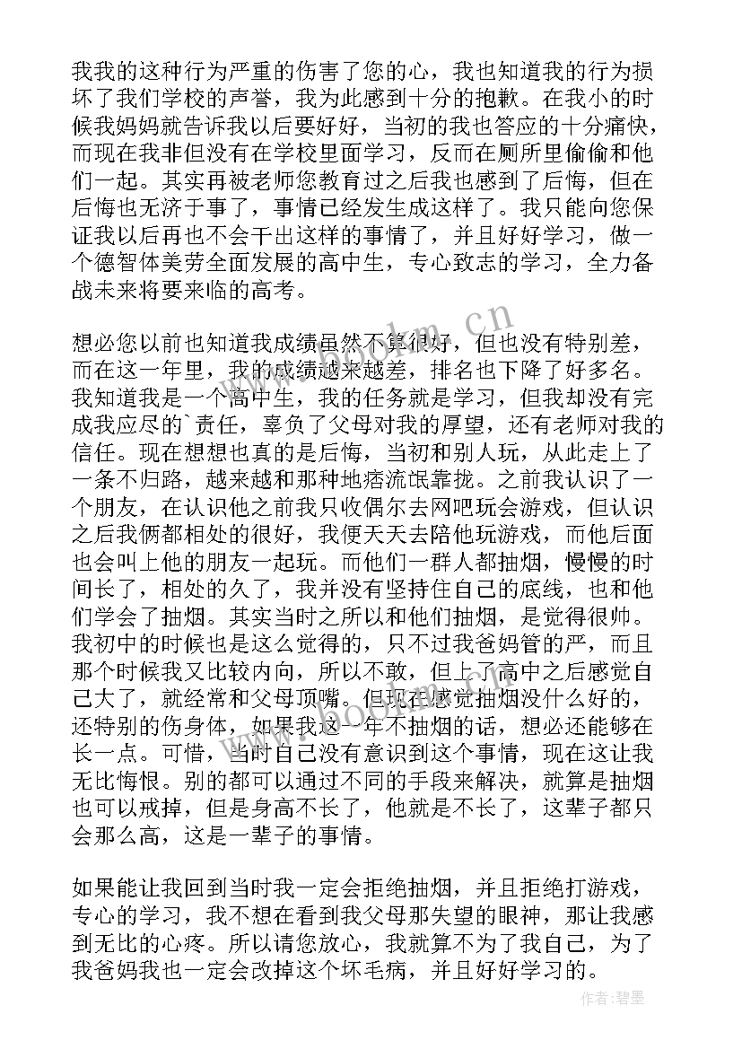 最新员工抽烟反省检讨书(优质6篇)