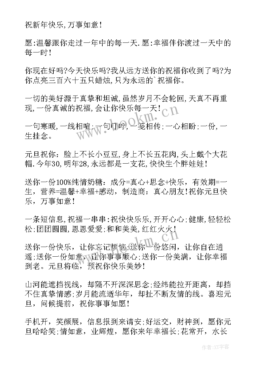 爱岗敬业送吉祥祝福语 新年祝福语春节吉祥祝福短信(优秀15篇)