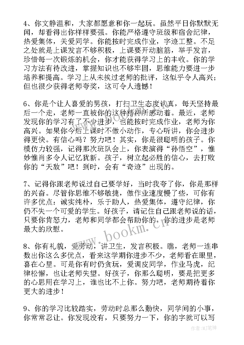 2023年初中差生评语精短个字 中学生差生评语(模板19篇)