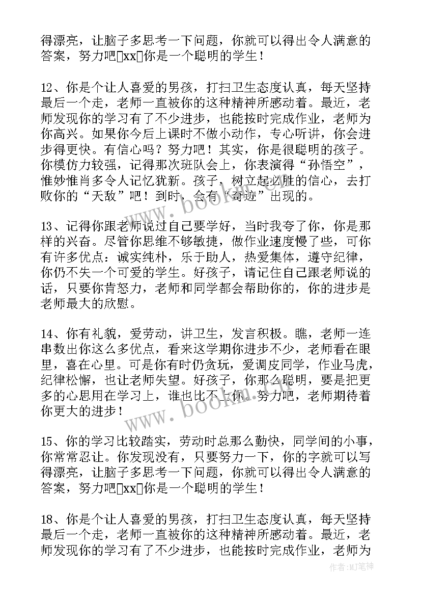 2023年初中差生评语精短个字 中学生差生评语(模板19篇)