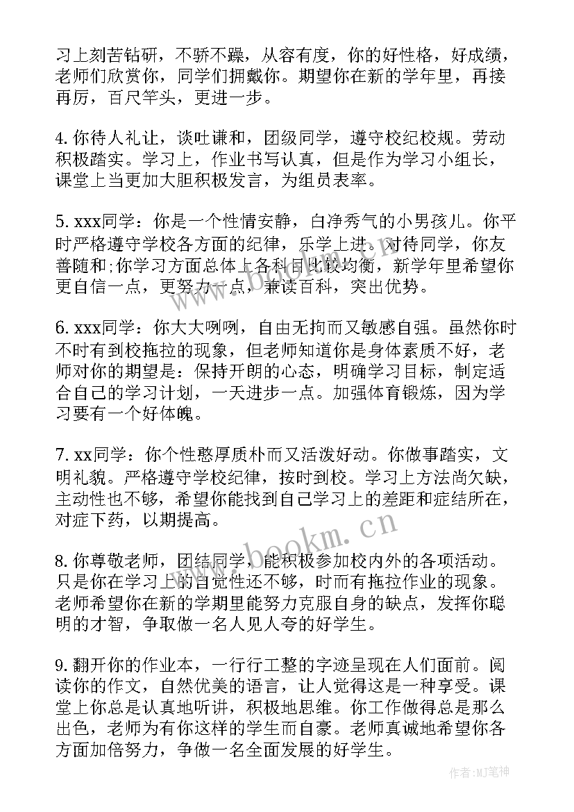 2023年初中差生评语精短个字 中学生差生评语(模板19篇)