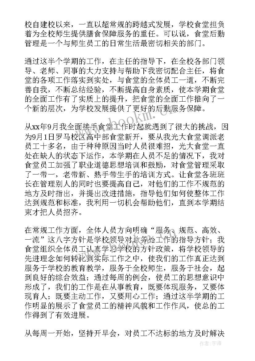 最新餐厅主管工作总结和工作计划 餐厅主管一周工作总结(大全8篇)