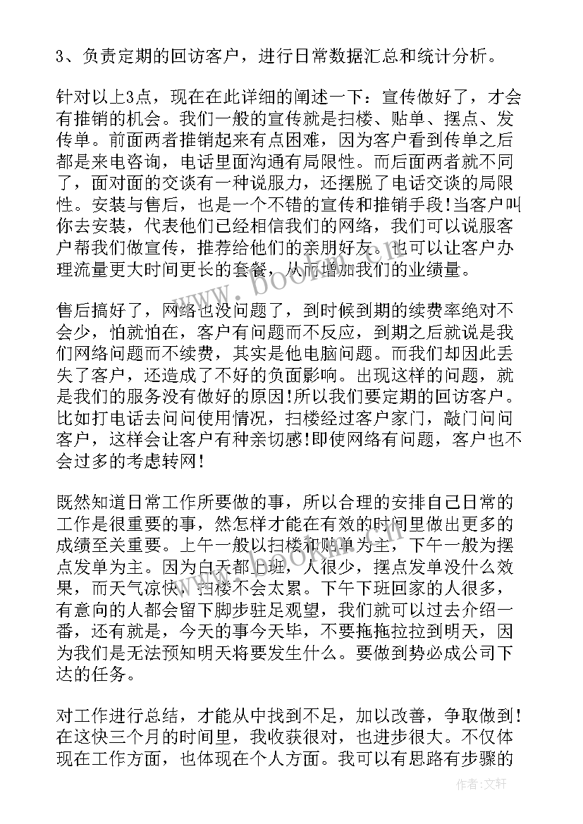 财务人员转正述职报告 新员工转正述职报告(优秀14篇)