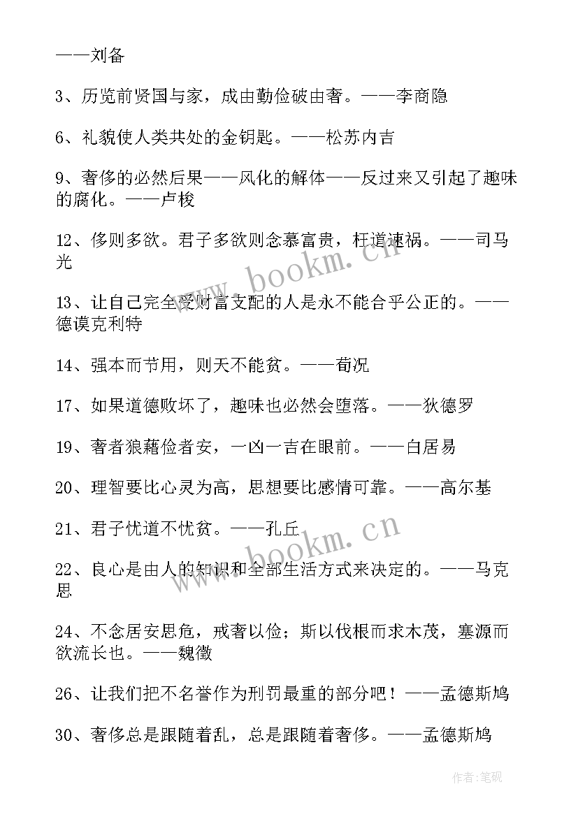 2023年诚实守信的名言警句摘抄(汇总20篇)