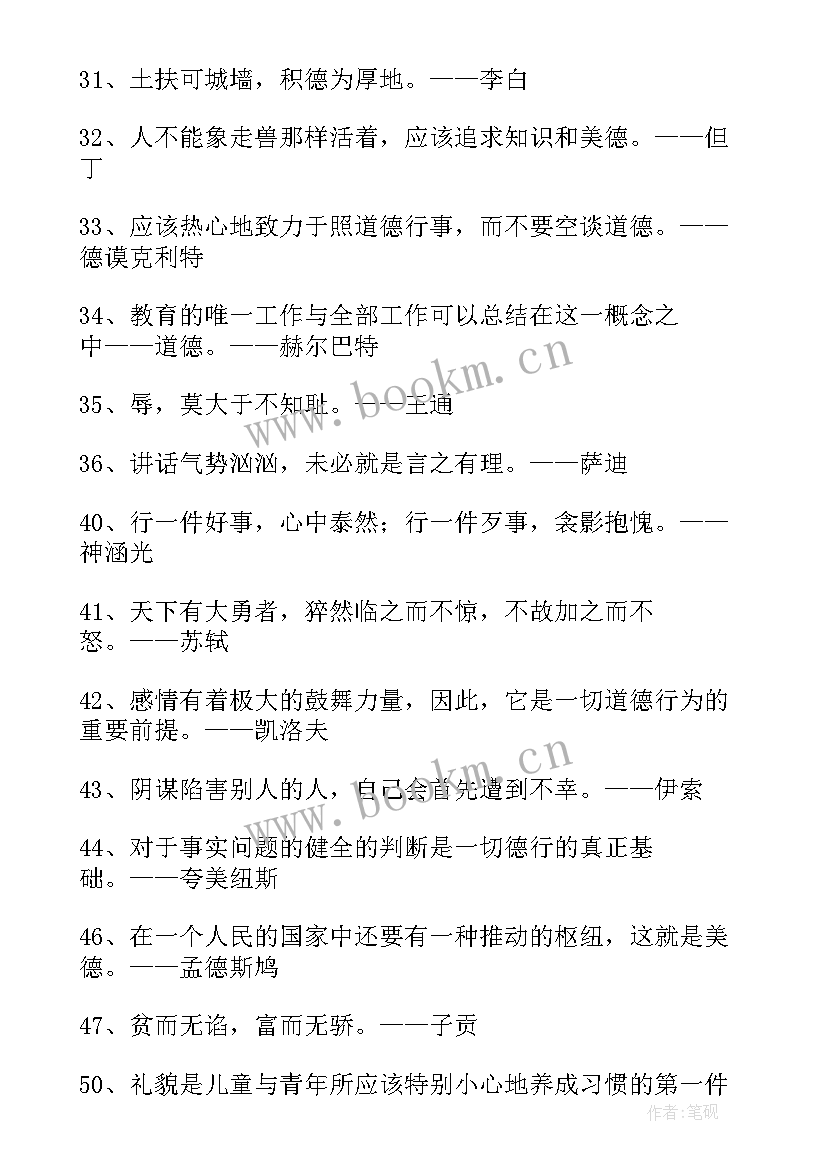 2023年诚实守信的名言警句摘抄(汇总20篇)