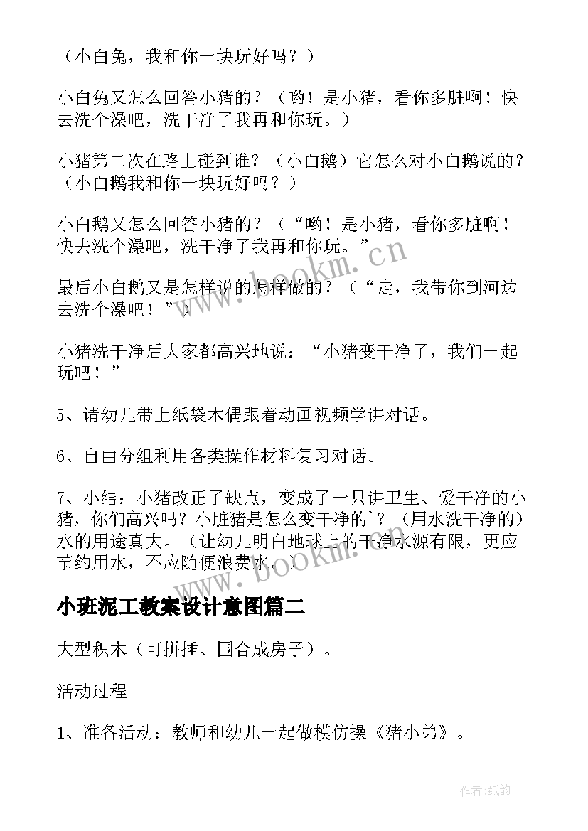 2023年小班泥工教案设计意图(优质9篇)