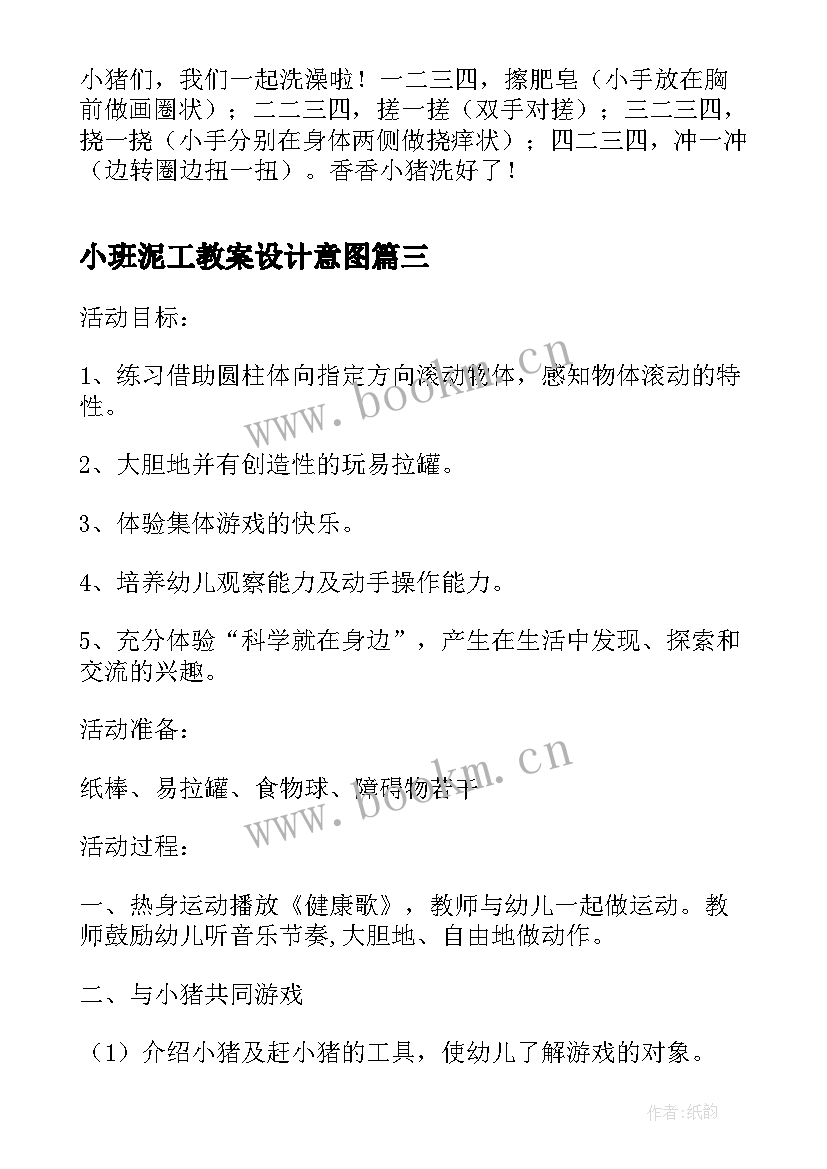 2023年小班泥工教案设计意图(优质9篇)