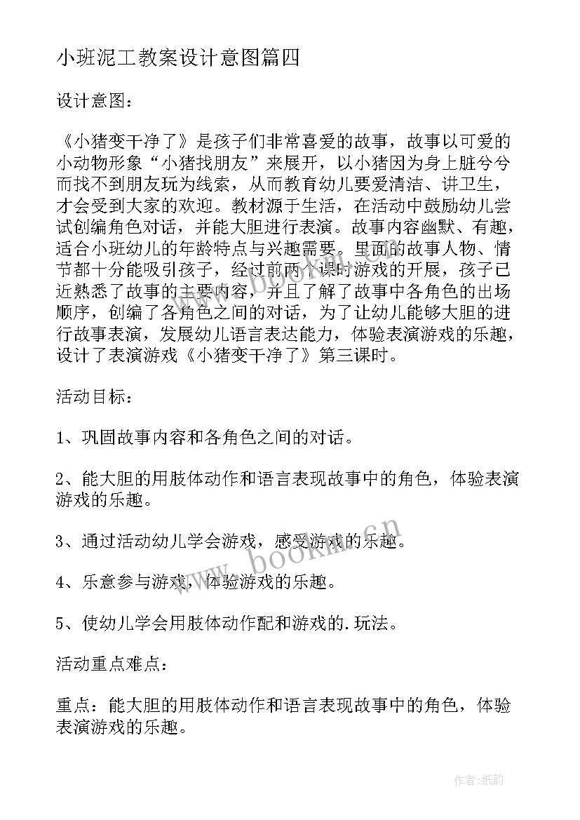 2023年小班泥工教案设计意图(优质9篇)