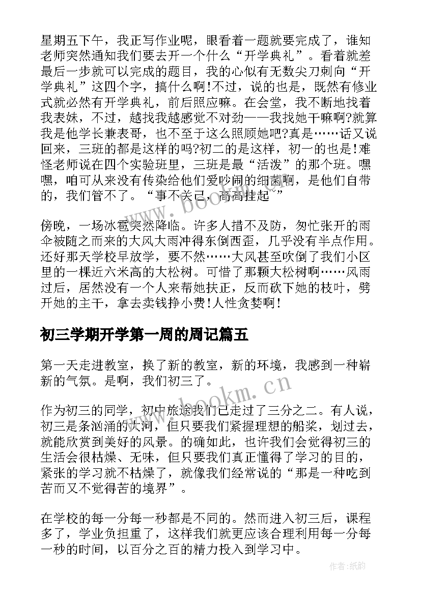 初三学期开学第一周的周记 初三开学第一周周记(大全8篇)