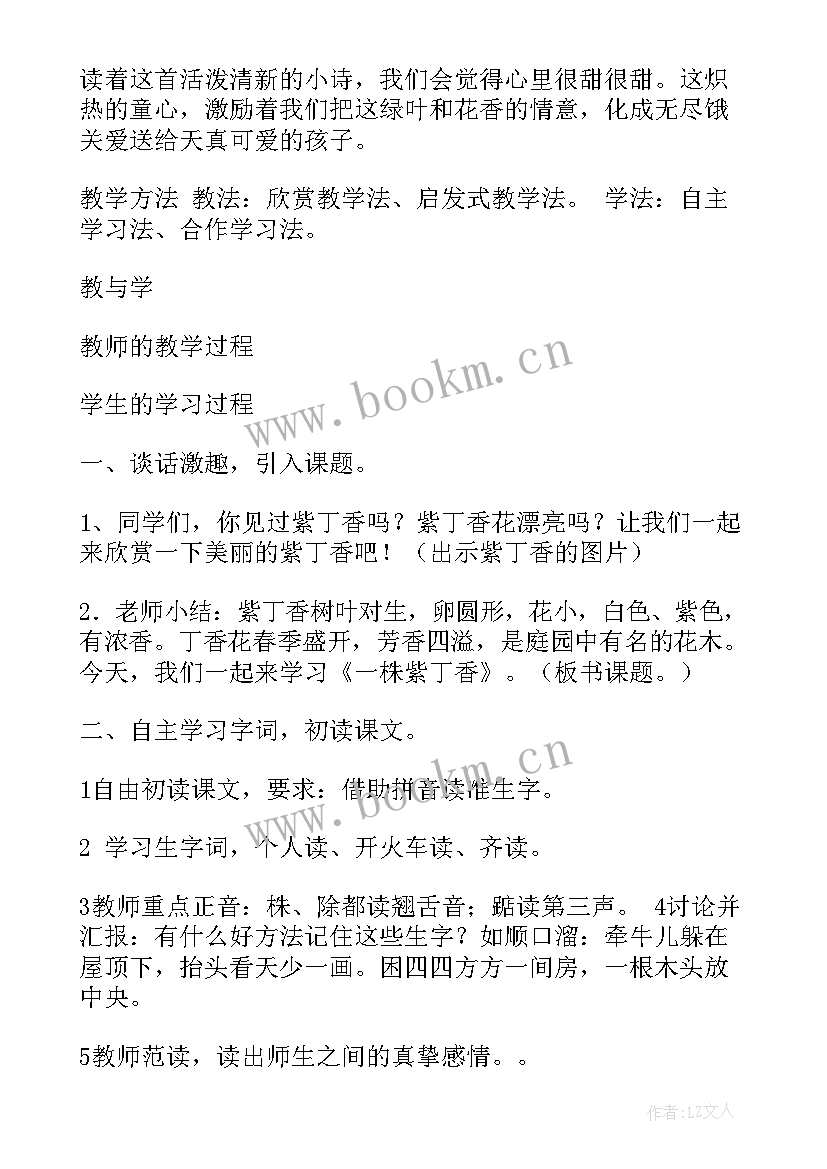 最新一株紫丁香 一株紫丁香备课教案(通用6篇)