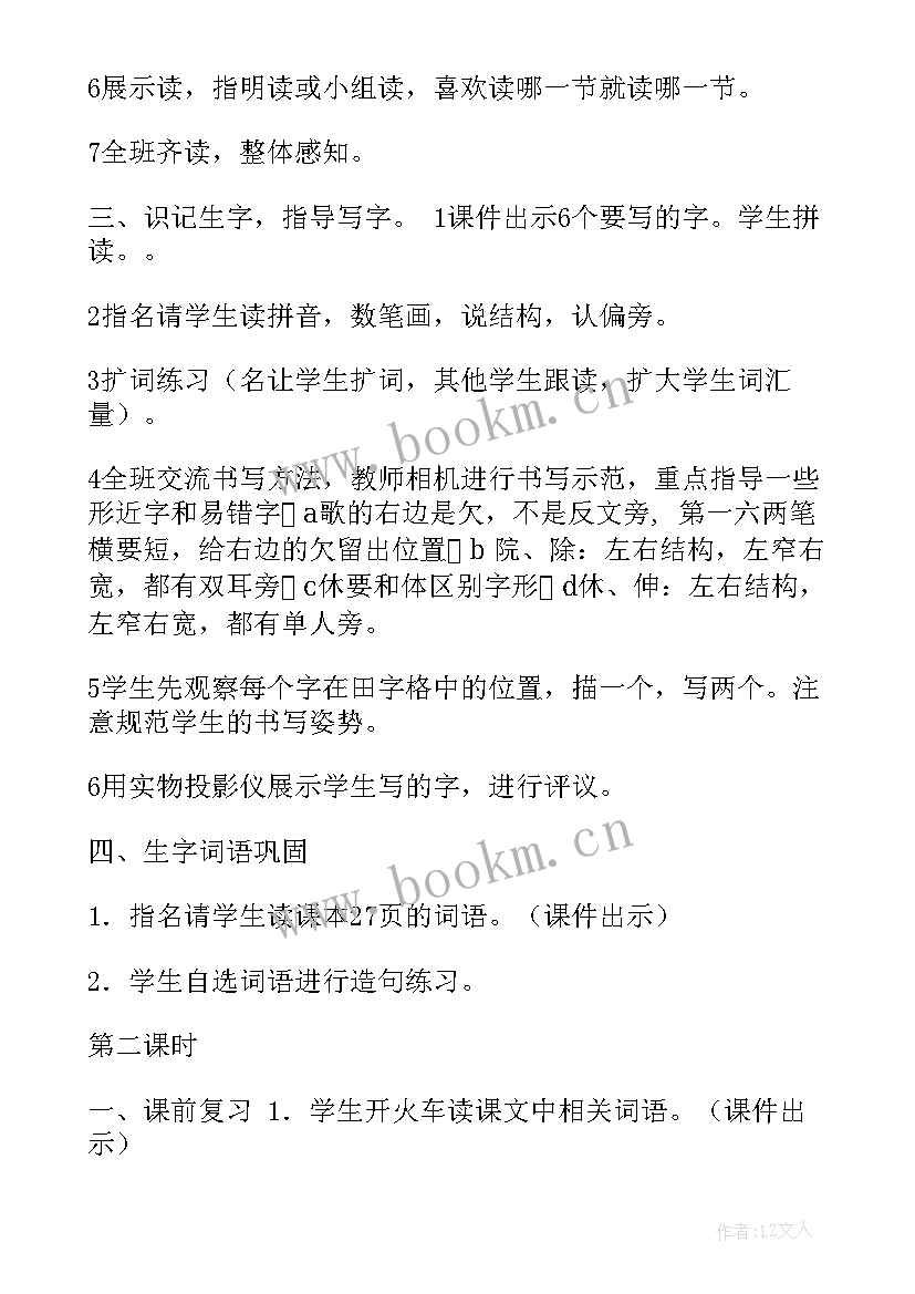 最新一株紫丁香 一株紫丁香备课教案(通用6篇)