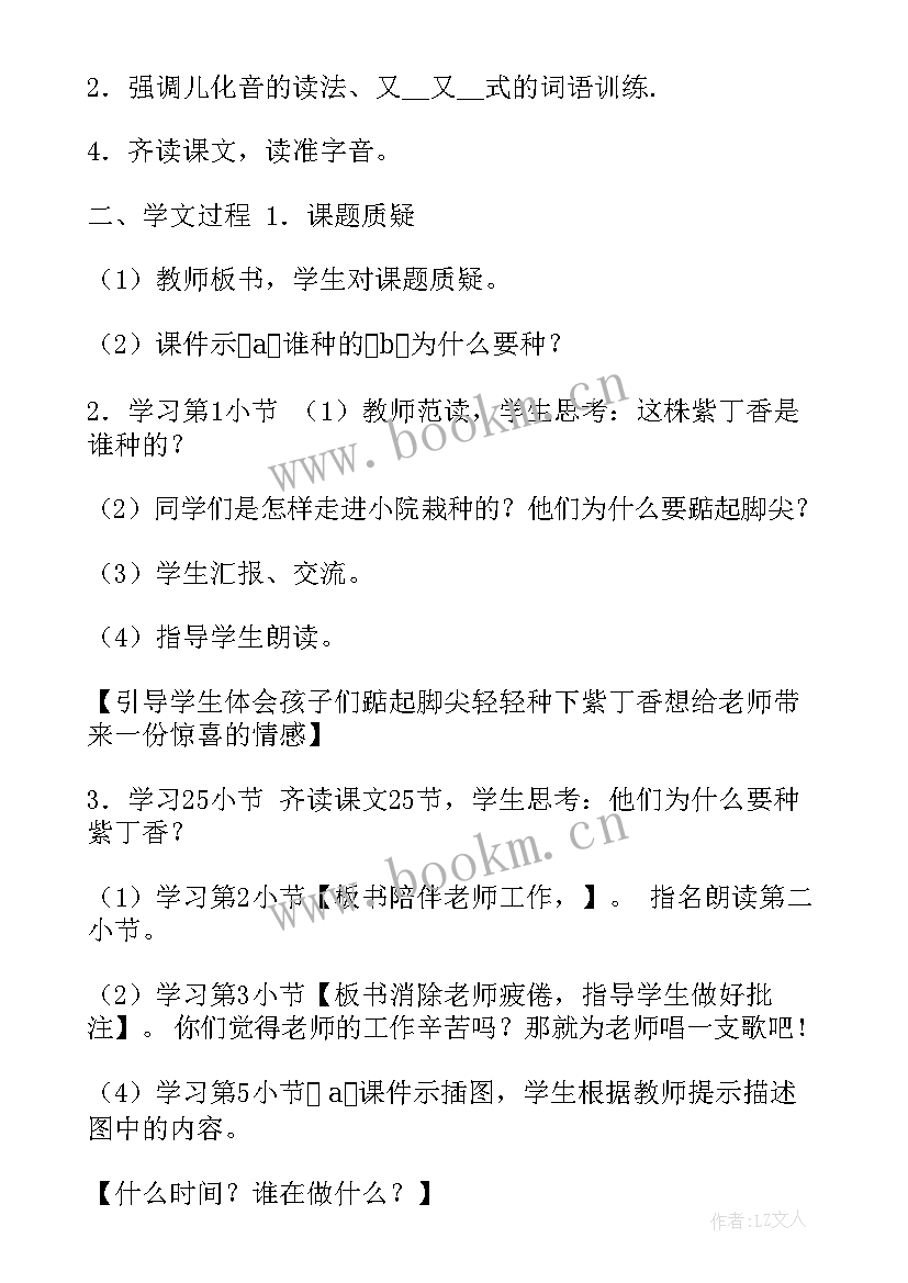 最新一株紫丁香 一株紫丁香备课教案(通用6篇)