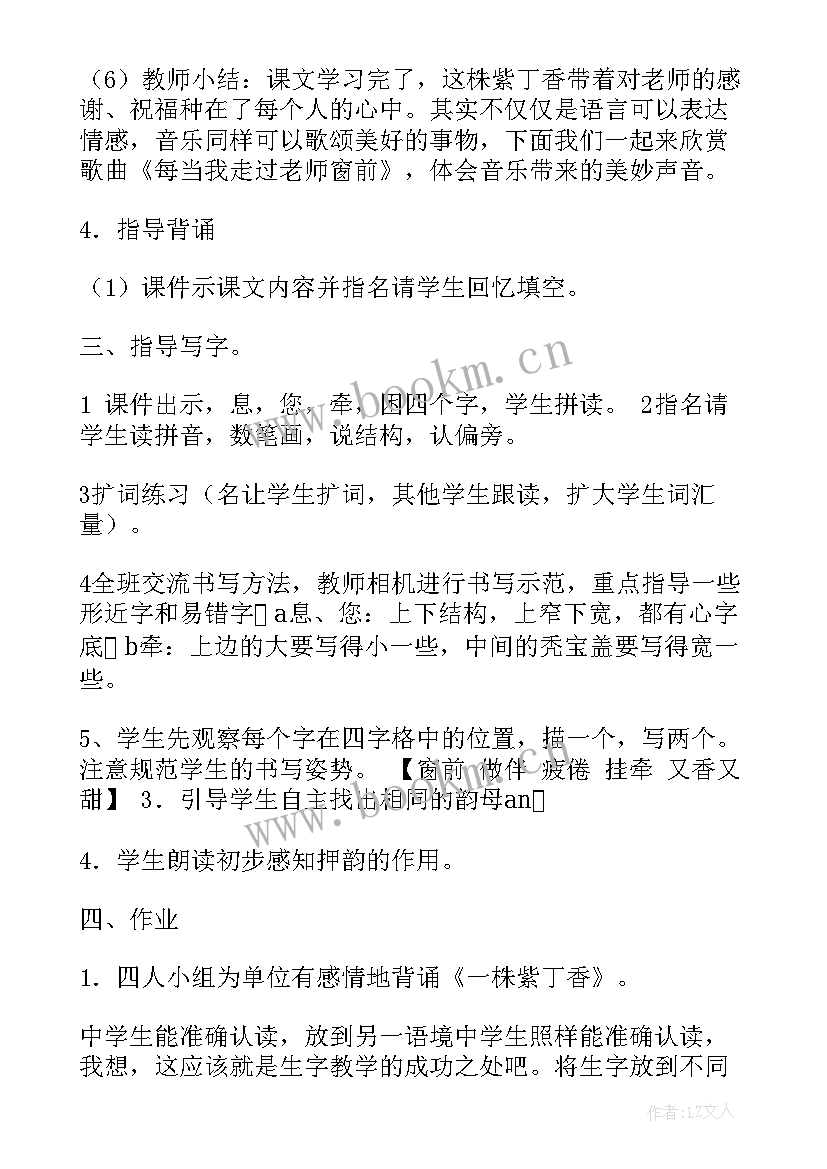 最新一株紫丁香 一株紫丁香备课教案(通用6篇)