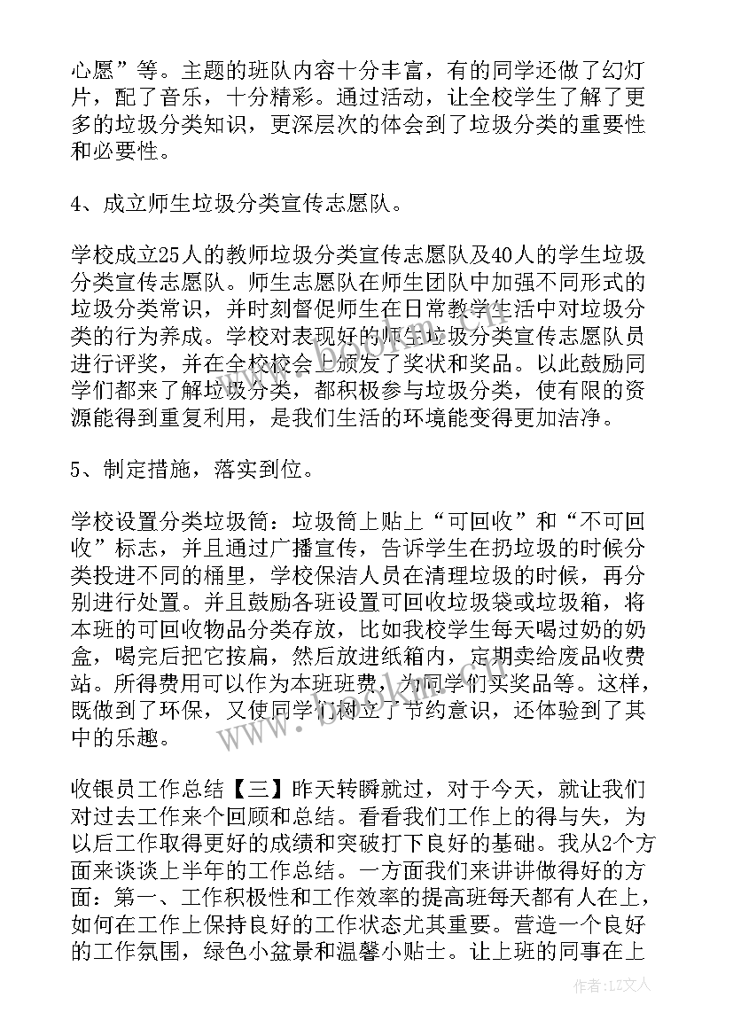 2023年开展垃圾分类活动简报 开展垃圾分类的活动总结(优秀17篇)