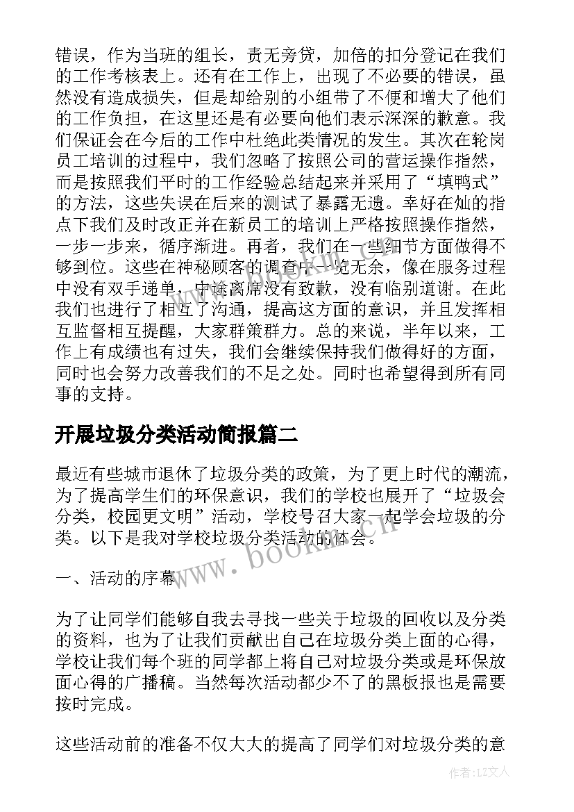 2023年开展垃圾分类活动简报 开展垃圾分类的活动总结(优秀17篇)