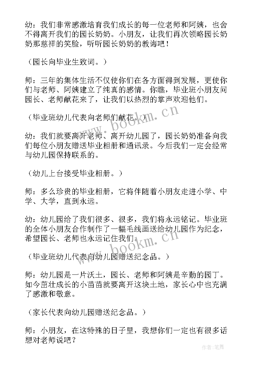 幼儿园大班毕业典礼活动策划 幼儿园大班毕业典礼策划方案(优秀9篇)