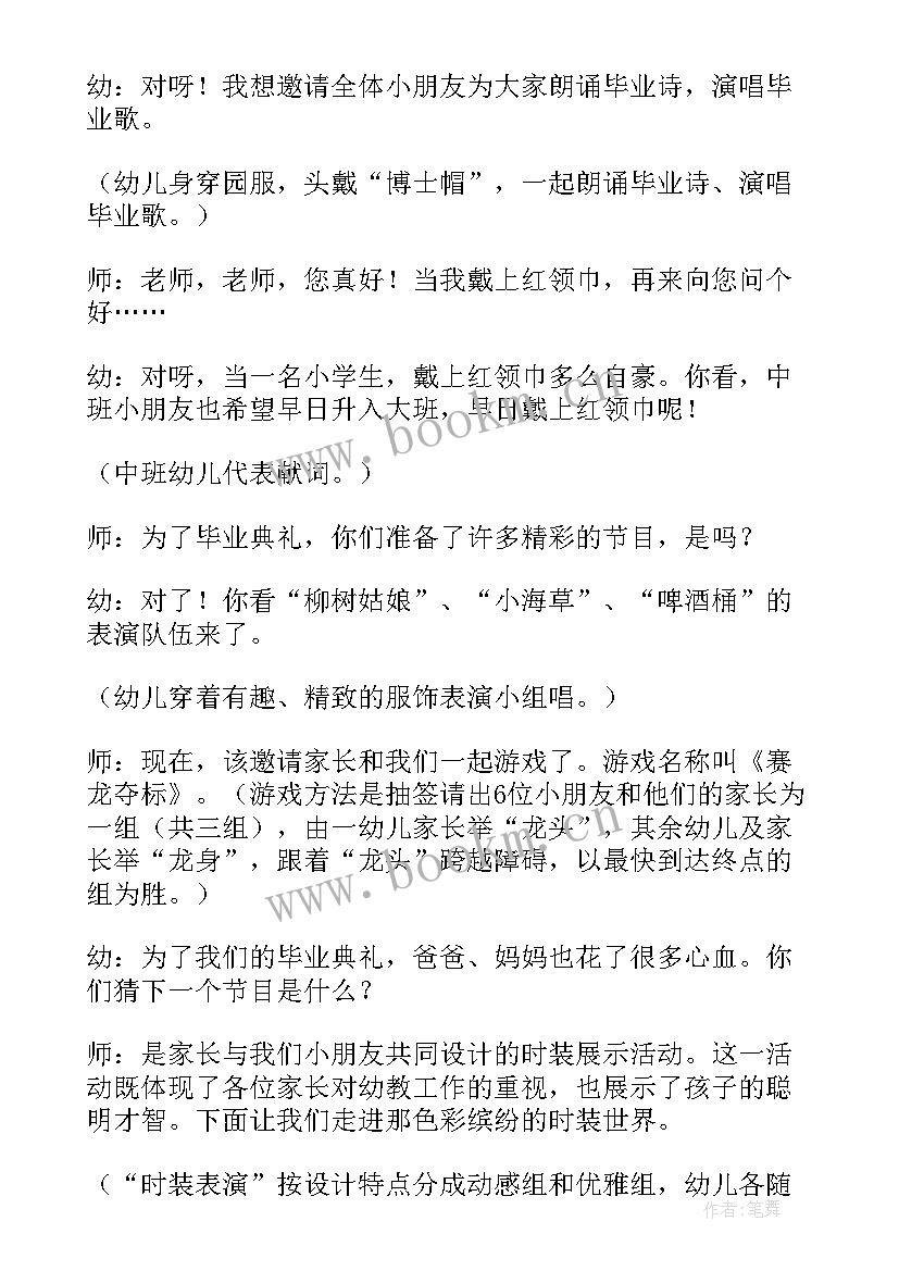 幼儿园大班毕业典礼活动策划 幼儿园大班毕业典礼策划方案(优秀9篇)