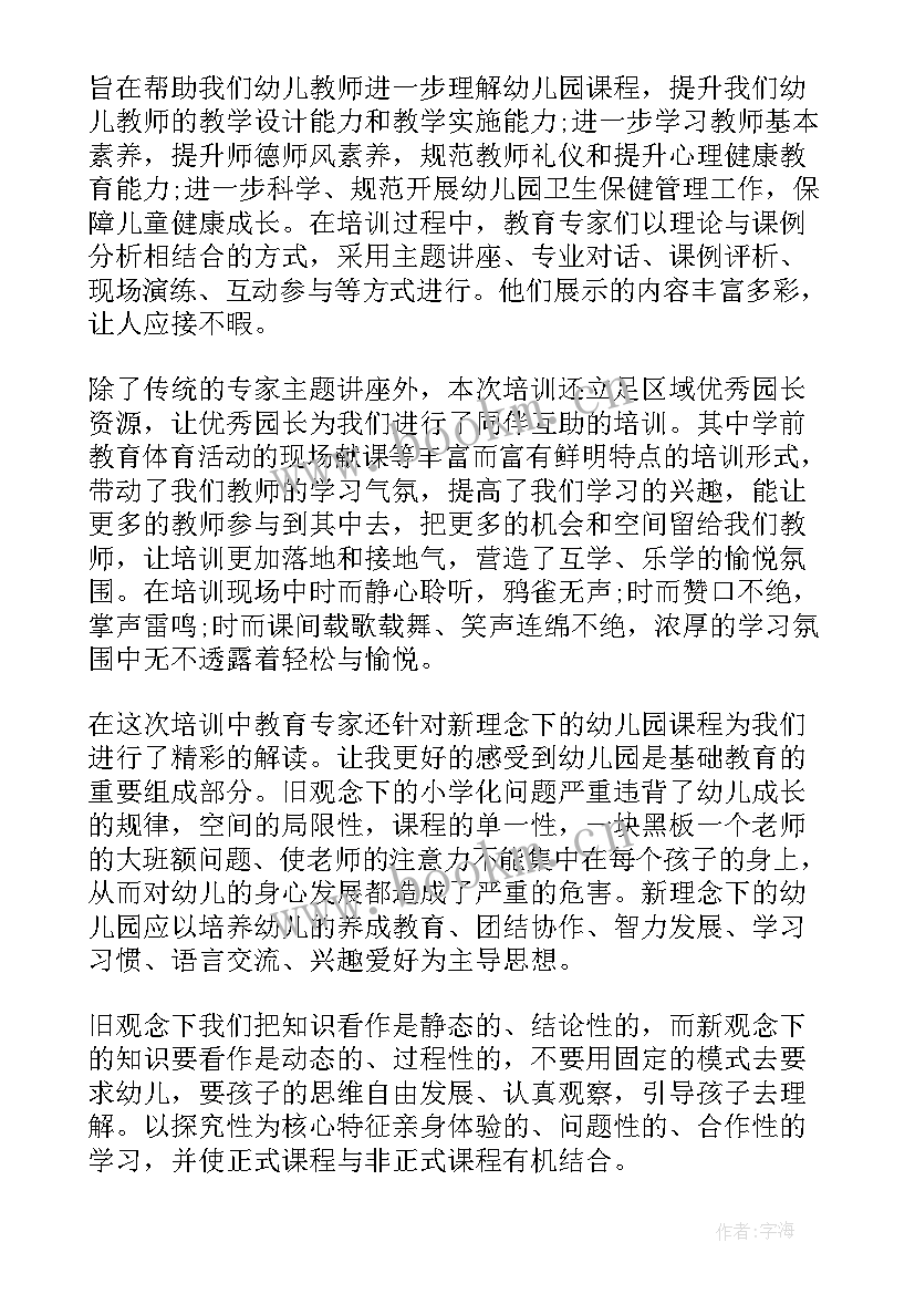 最新学前教育宣传月的心得体会(优质10篇)