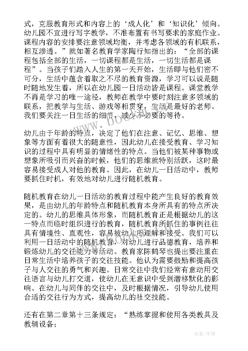 最新学前教育宣传月的心得体会(优质10篇)