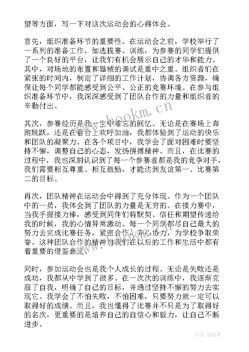 2023年运动会句子 看运动会的心得体会(模板11篇)