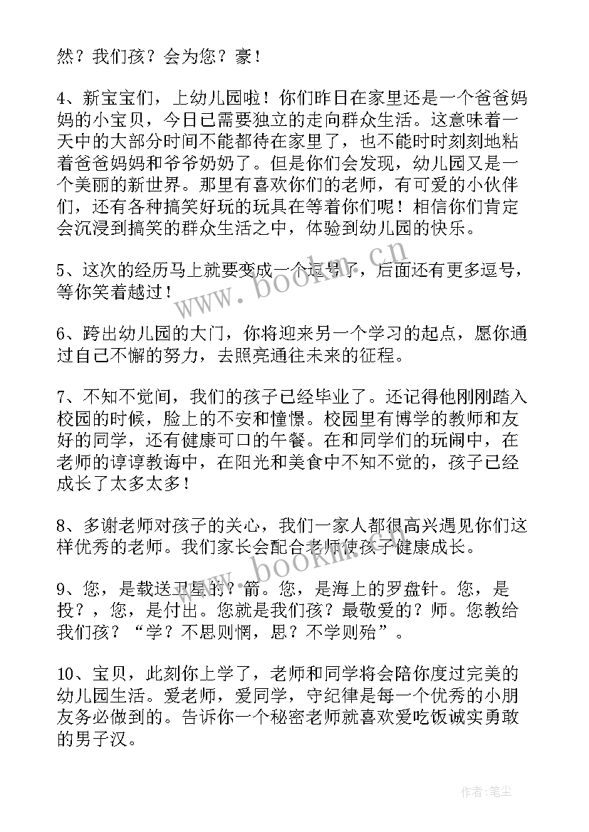 幼儿园毕业家长给孩子的寄语视频 幼儿园毕业家长寄语(通用8篇)