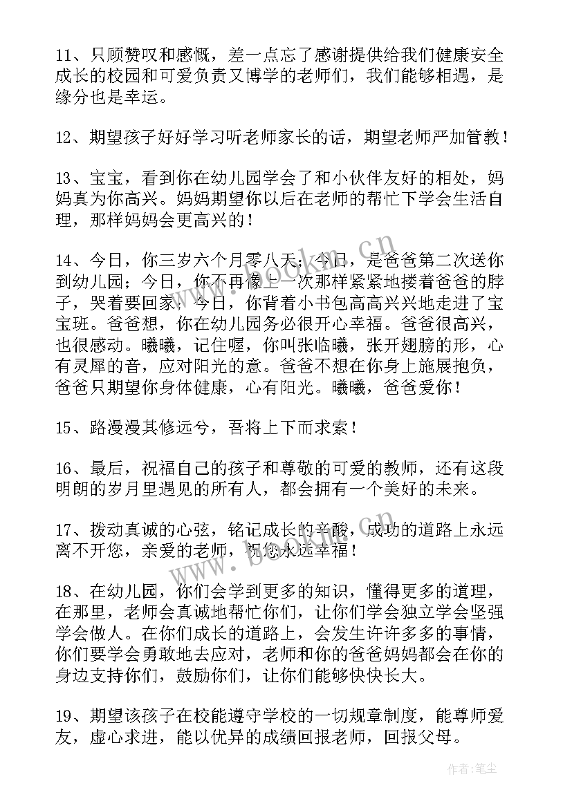 幼儿园毕业家长给孩子的寄语视频 幼儿园毕业家长寄语(通用8篇)