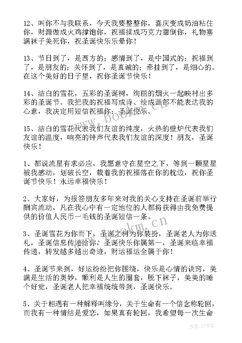 同学圣诞节贺卡祝福语 送同学的圣诞节贺卡祝福语(优秀8篇)