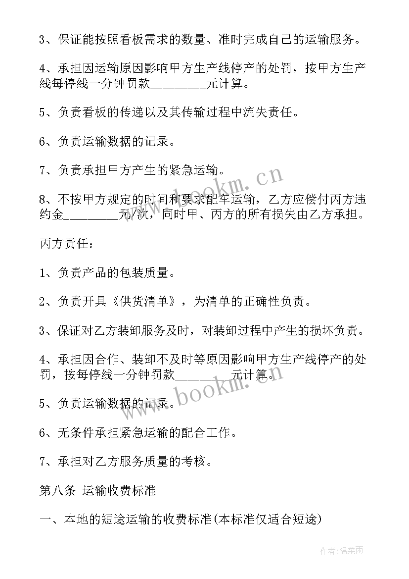 最新运输合同样本合同(精选12篇)