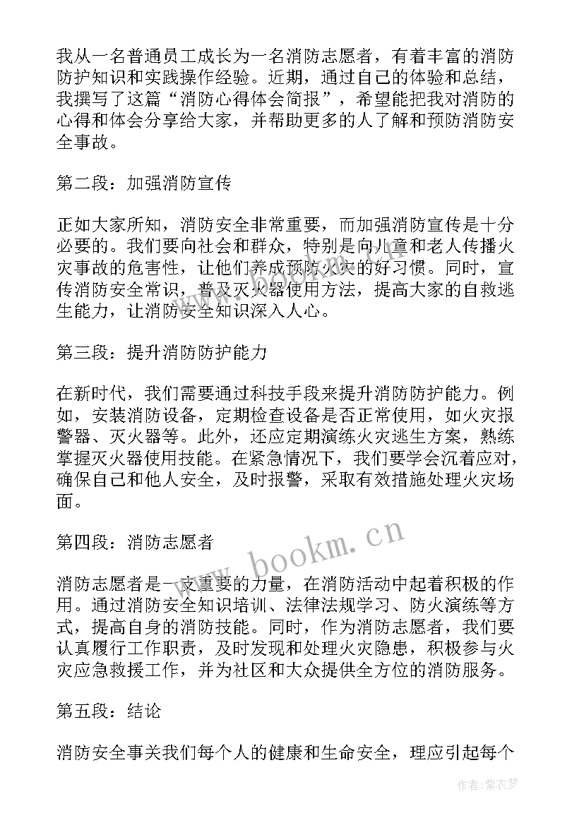 2023年消防月简报内容(通用16篇)