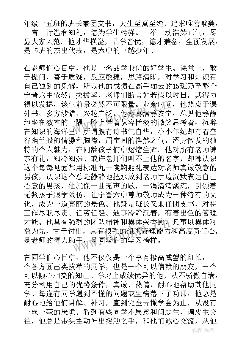 2023年好学生主要事迹和座右铭 三好学生个人事迹材料(优秀14篇)