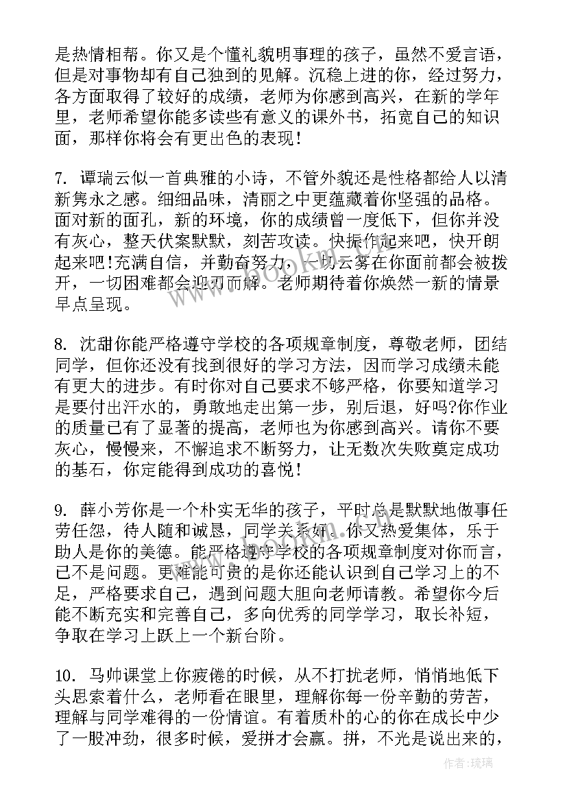 七年级学期末班主任评语 七年级期末的班主任评语(模板12篇)