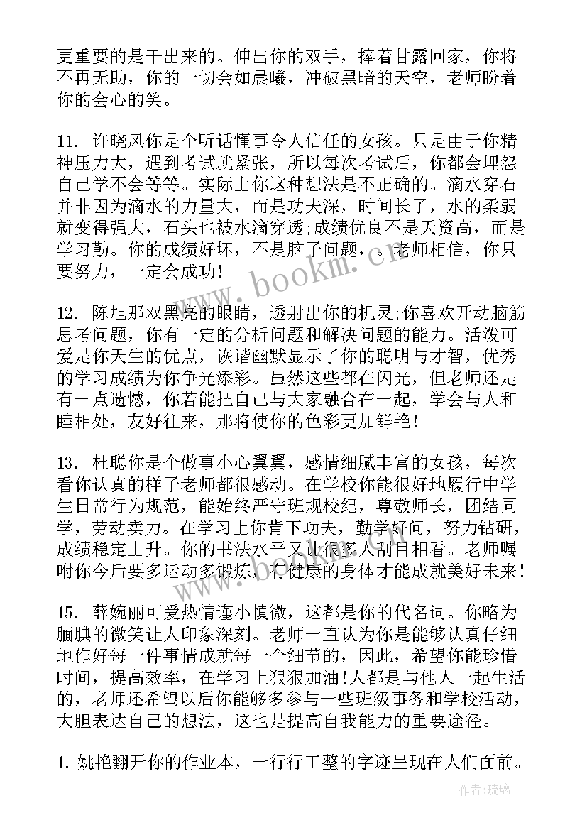 七年级学期末班主任评语 七年级期末的班主任评语(模板12篇)