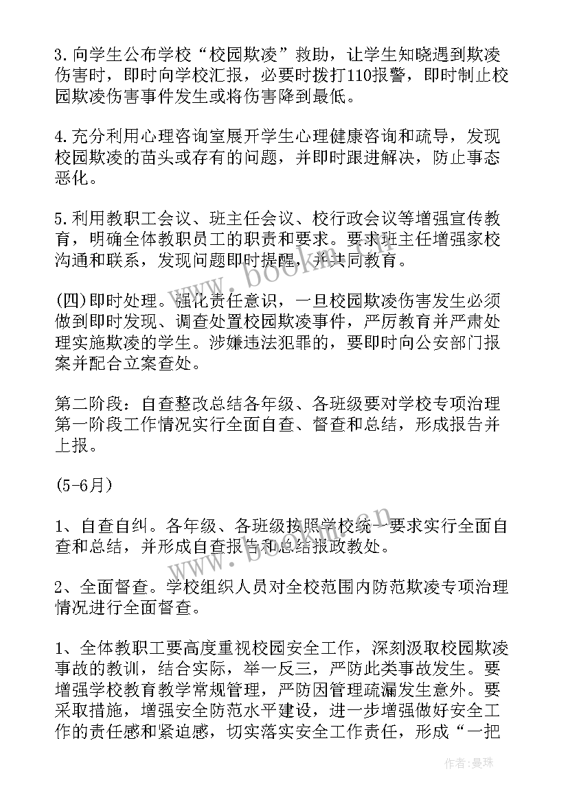 2023年校园欺凌工作方案(优质17篇)