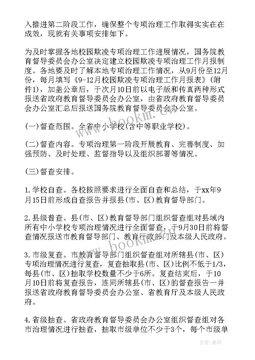 2023年校园欺凌工作方案(优质17篇)