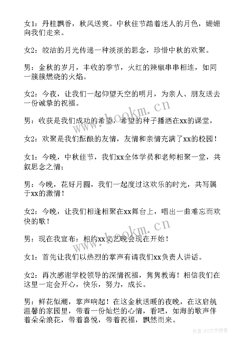 最新中秋节班会主持词小学生(模板8篇)