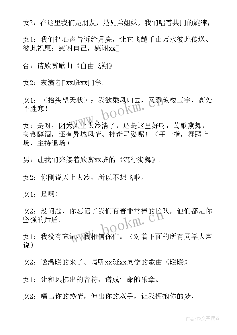 最新中秋节班会主持词小学生(模板8篇)