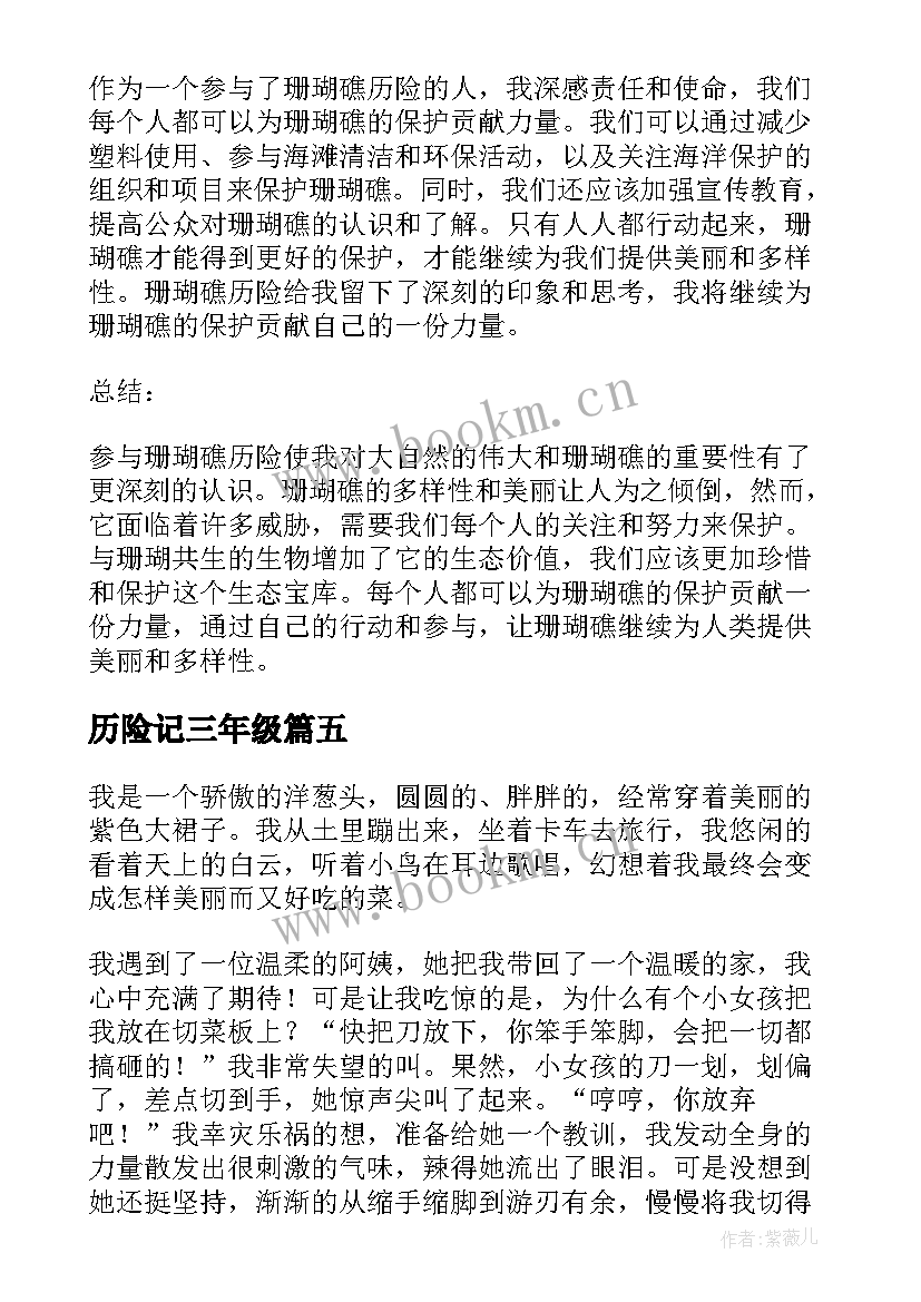 最新历险记三年级 漂亮猪历险记心得体会(模板14篇)