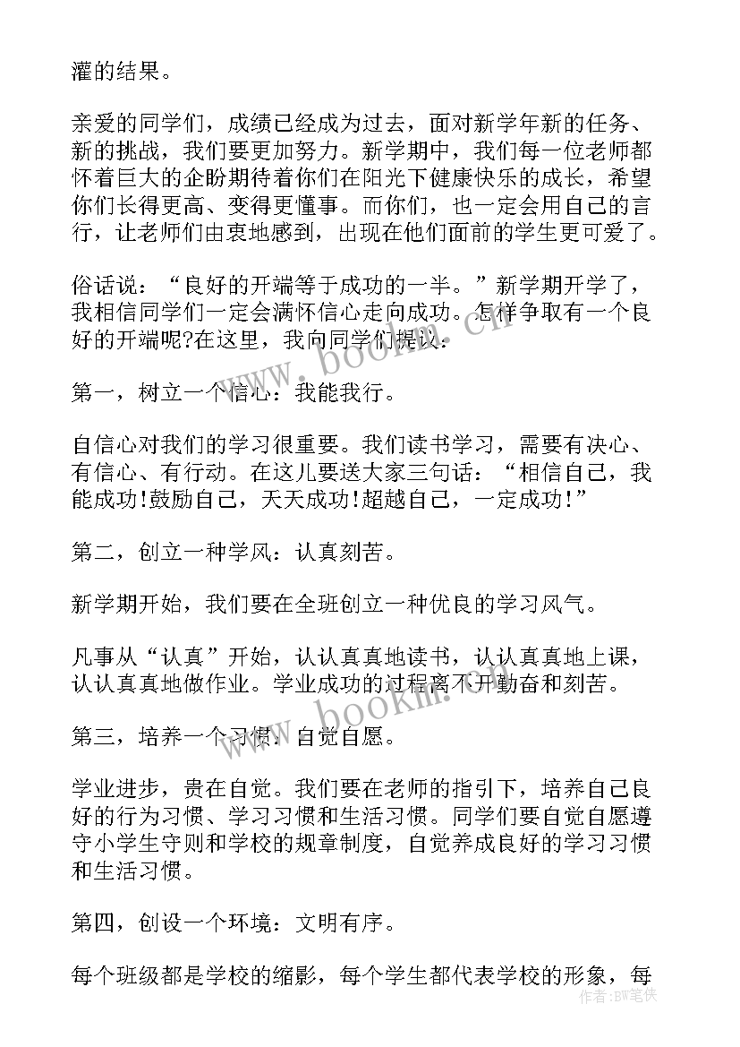 秋季开学讲话开场白(实用17篇)