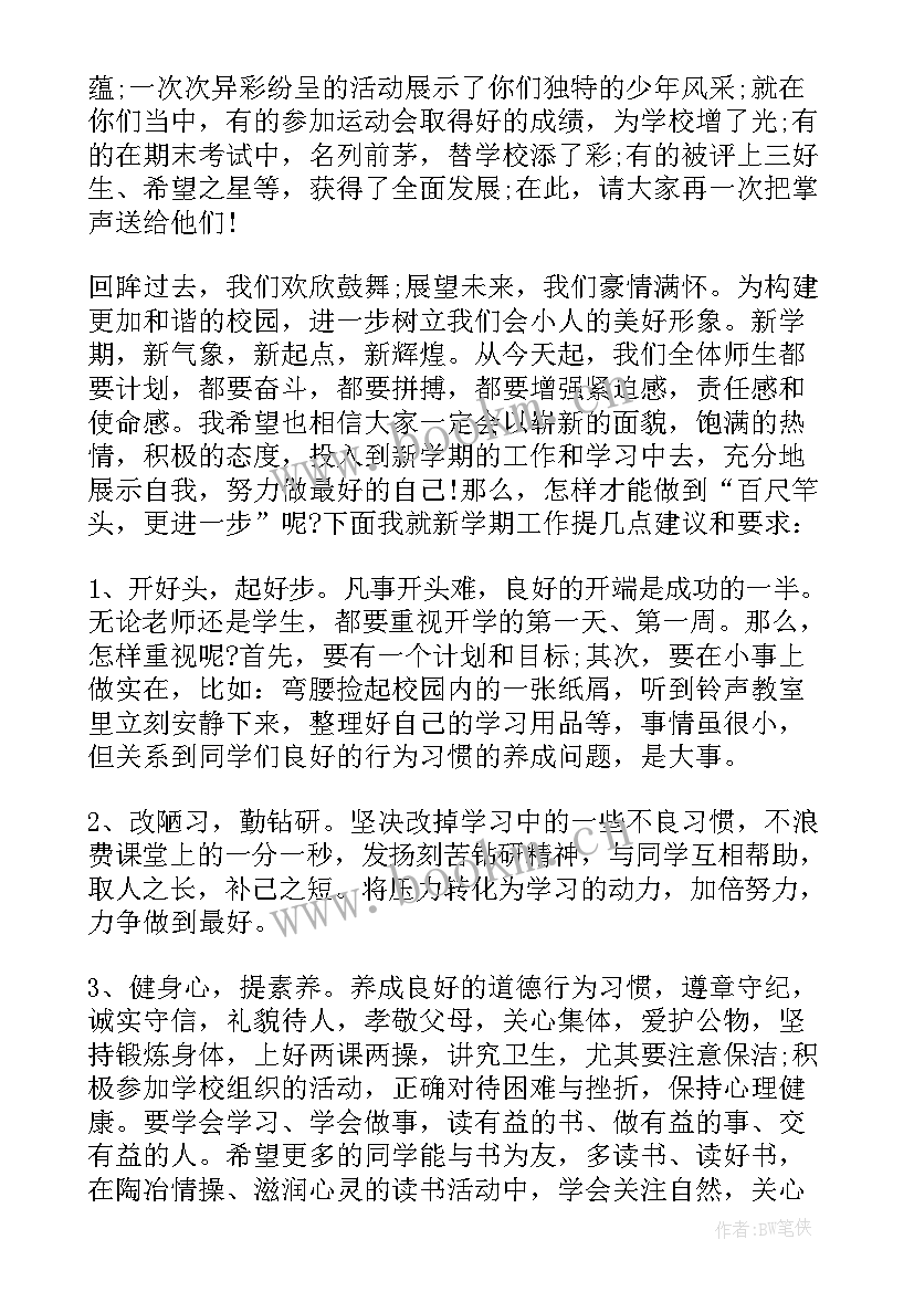 秋季开学讲话开场白(实用17篇)