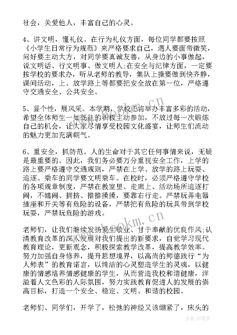 秋季开学讲话开场白(实用17篇)