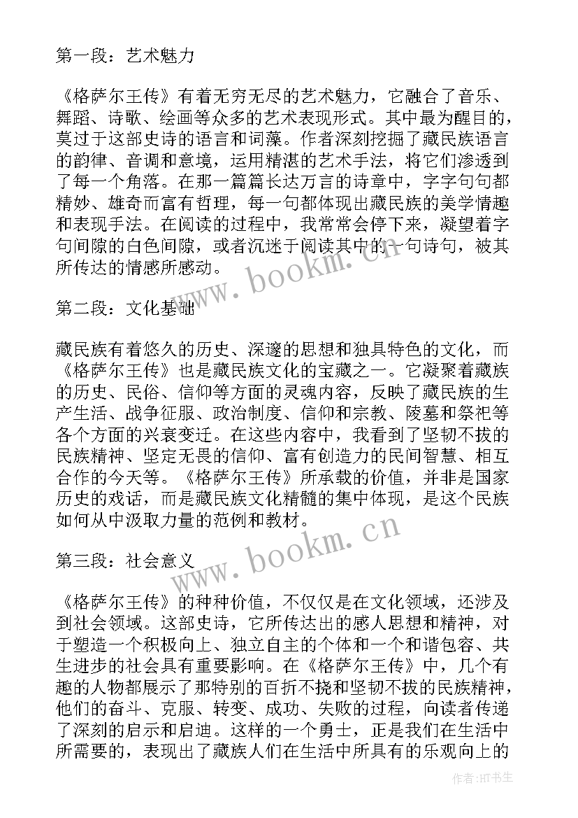 2023年狼和鹿的读后感 读后感随写读后感(汇总16篇)