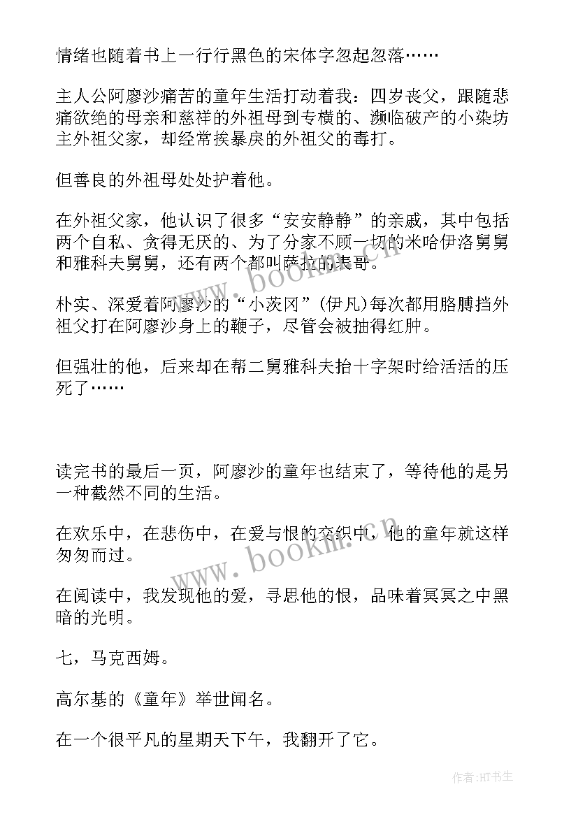 2023年狼和鹿的读后感 读后感随写读后感(汇总16篇)