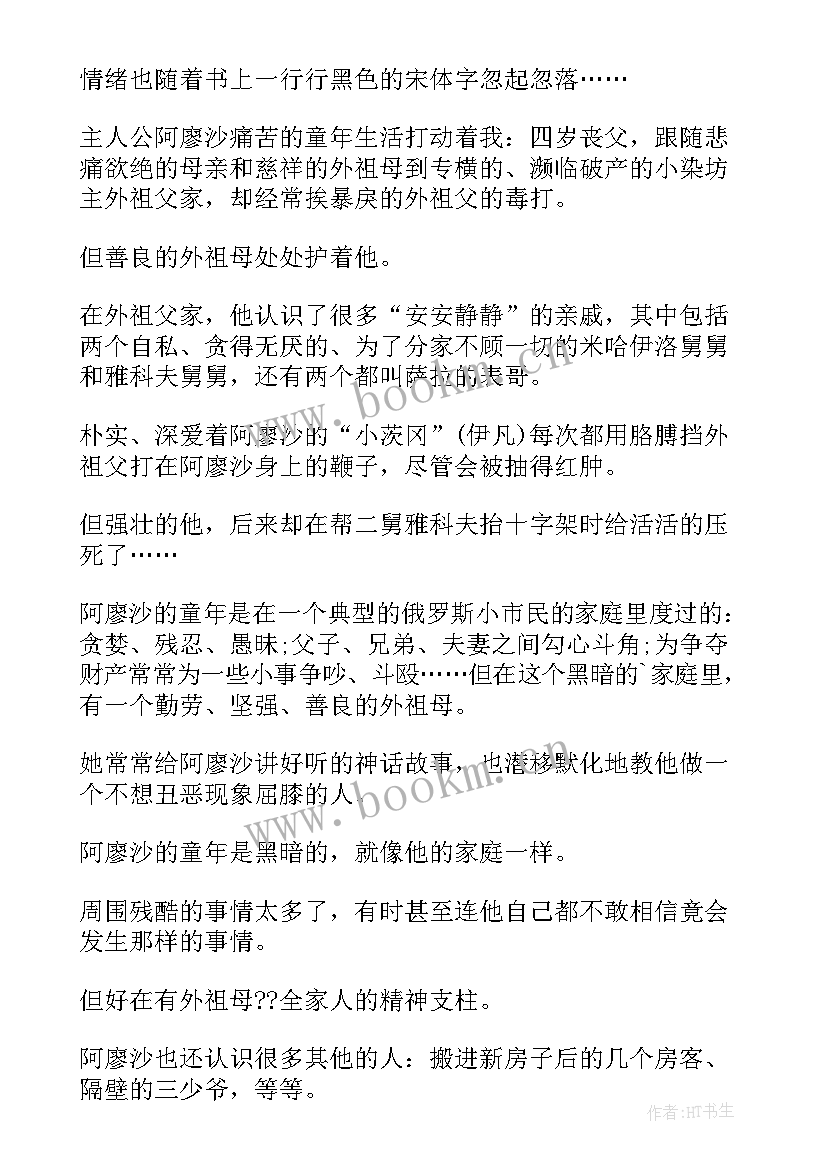 2023年狼和鹿的读后感 读后感随写读后感(汇总16篇)