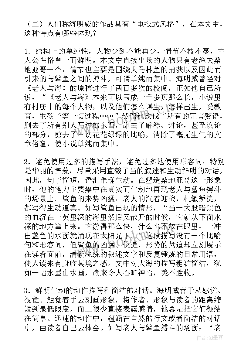 最新读老人与海后感 老人与海教案(大全6篇)