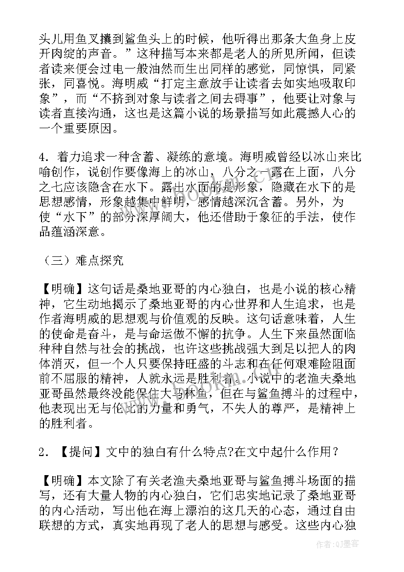 最新读老人与海后感 老人与海教案(大全6篇)