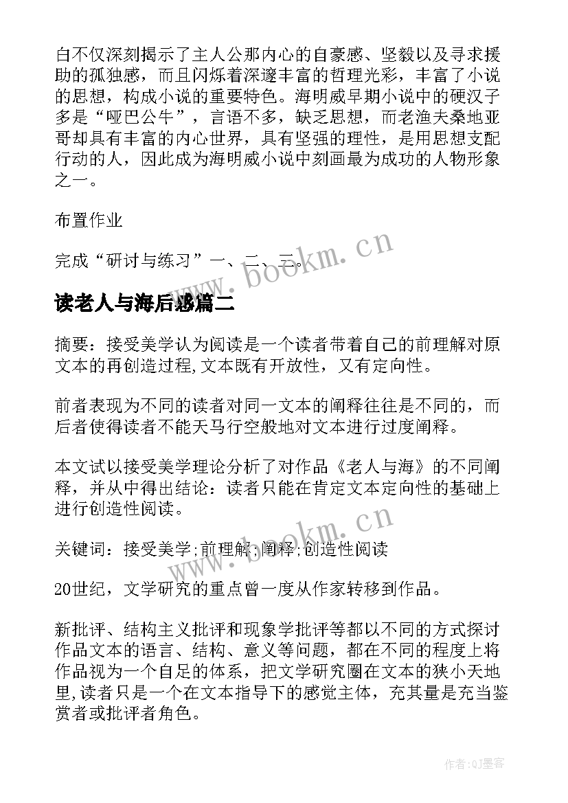 最新读老人与海后感 老人与海教案(大全6篇)