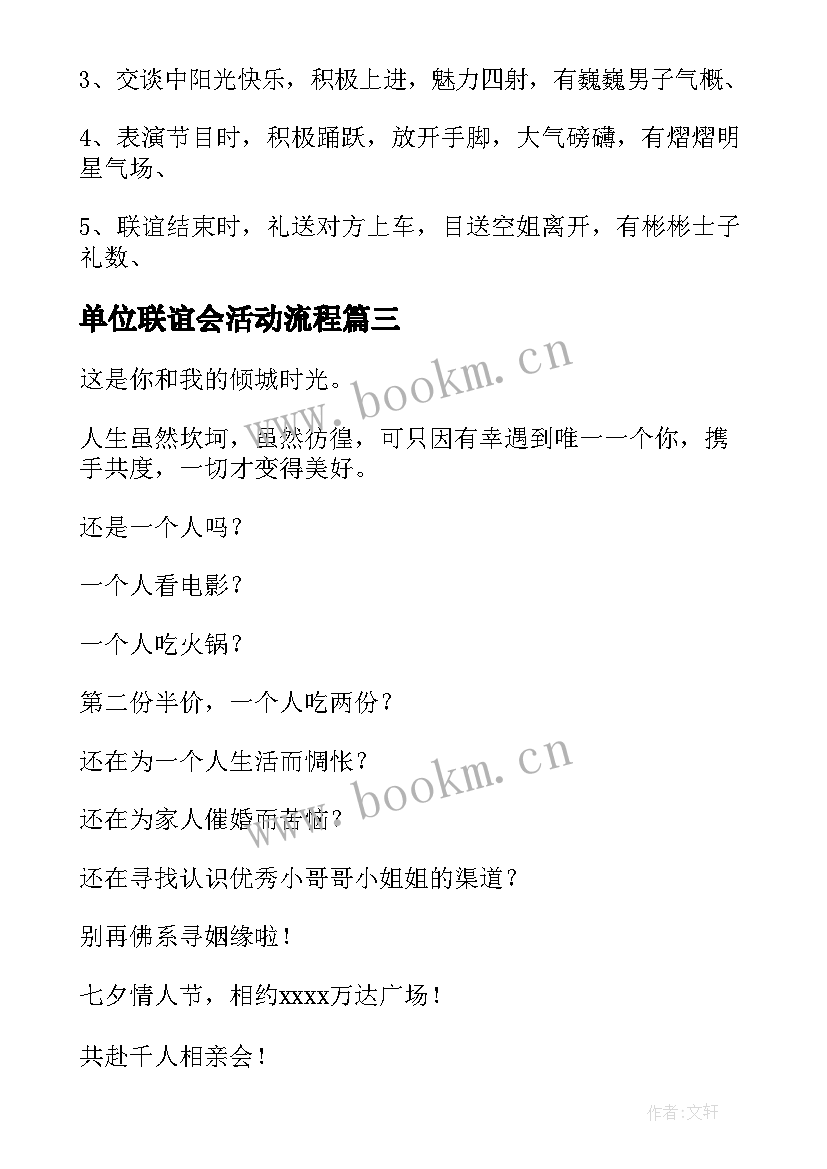 最新单位联谊会活动流程 事业单位联谊方案(优质8篇)